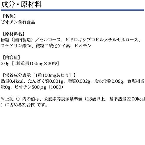 DHC 持続型ビオチン 30日分 送料無料｜victory-online｜03