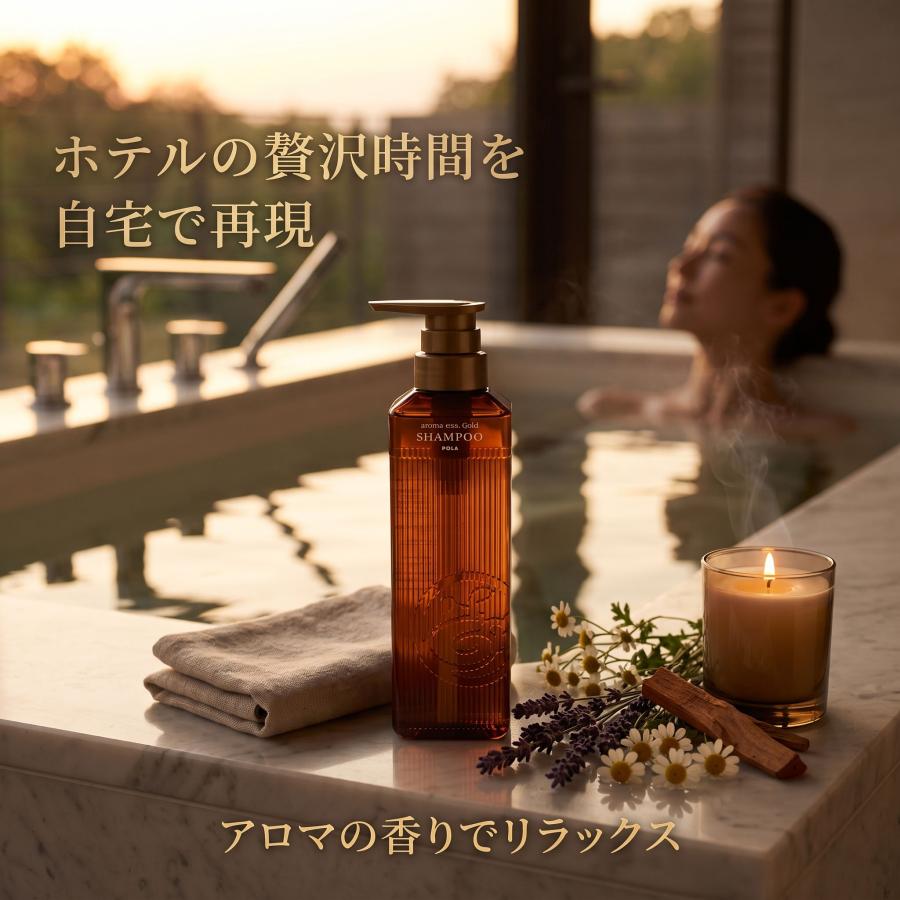 POLA（ポーラ） アロマエッセゴールド シャンプーN×コンディショナーN