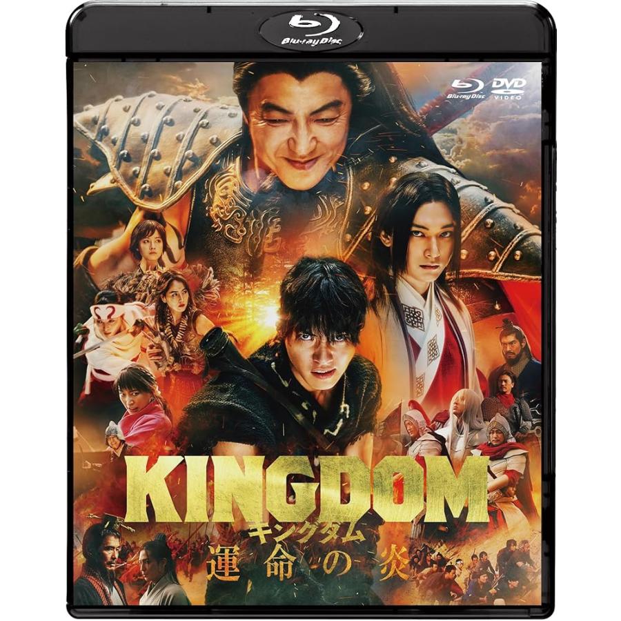 キングダム 運命の炎 ブルーレイ&DVDセット 通常版 Blu-ray 2024