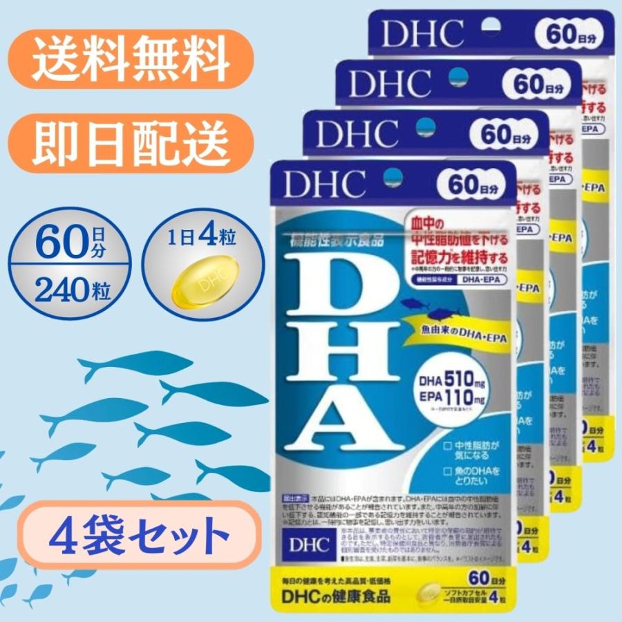 DHC DHA 60日分 × 4袋 DHC DHA 60日分 240粒 4袋セット サプリメント : Victory online