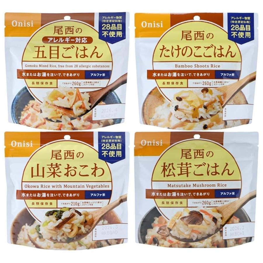 非常食 セット 防災食 5年 保存食 尾西食品 アルファ米 11種×2個 22袋セット 非常用食品 防災グッズ 防災用品 備蓄用_4