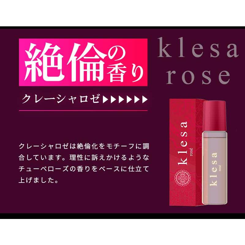 公式販売店】クレーシャロゼ 5個 フェロモン香水 モテ香水 媚薬