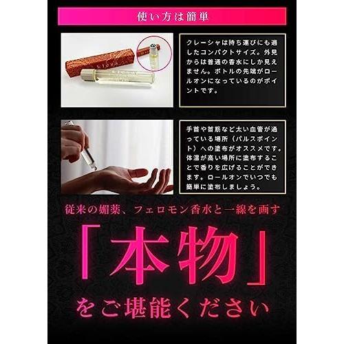 公式販売店】クレーシャロゼ 5個 フェロモン香水 モテ香水 媚薬