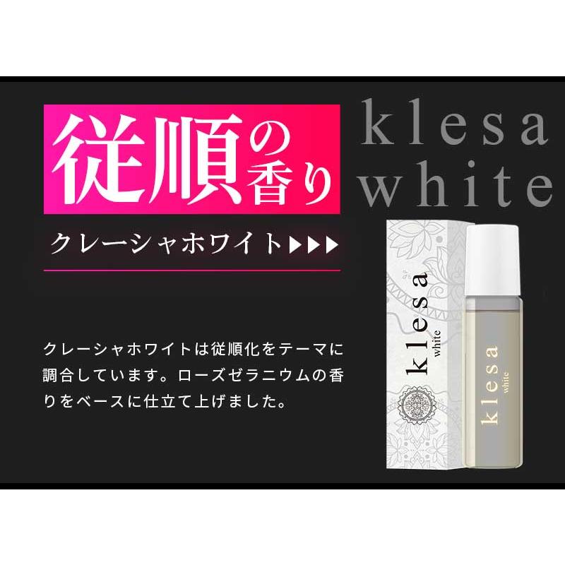 公式販売店】クレーシャホワイト 2個 フェロモン香水 モテ香水 媚薬