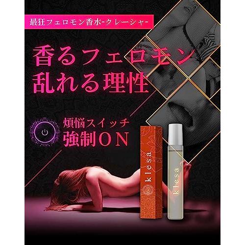 公式販売店】クレーシャ 3個セット フェロモン香水 モテ香水 媚薬