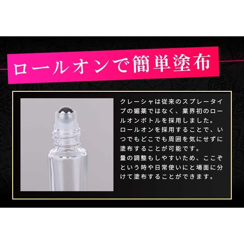 公式販売店】クレーシャ 3個セット フェロモン香水 モテ香水 媚薬