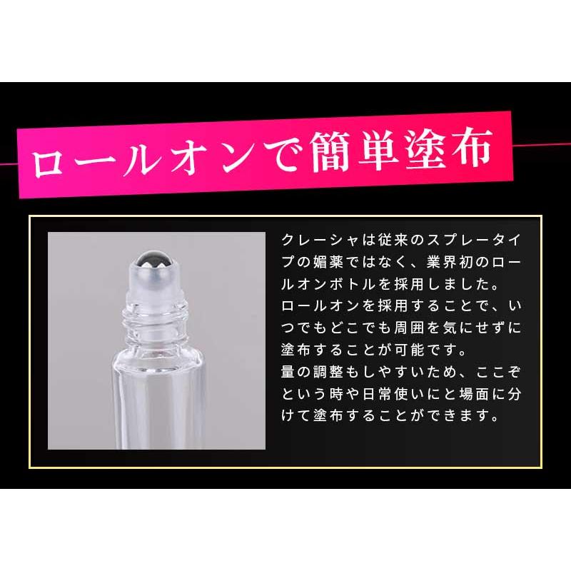 公式販売店】クレーシャ 3個セット フェロモン香水 モテ香水