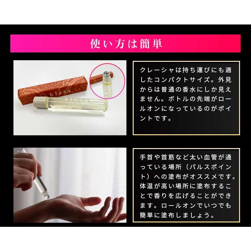 公式販売店】クレーシャ 3個セット フェロモン香水 モテ香水