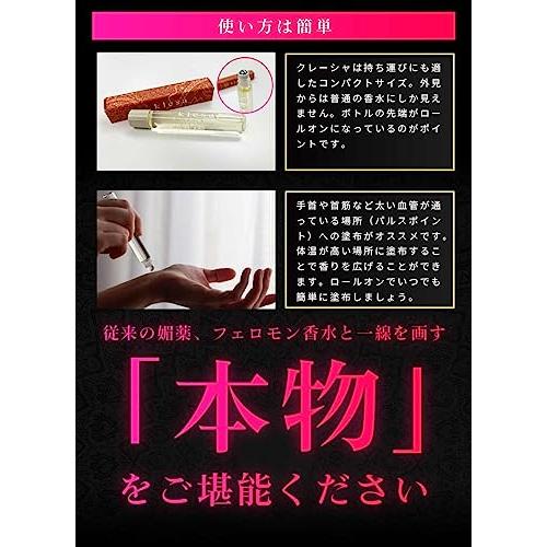 公式販売店】クレーシャ 3個セット フェロモン香水 モテ香水 媚薬