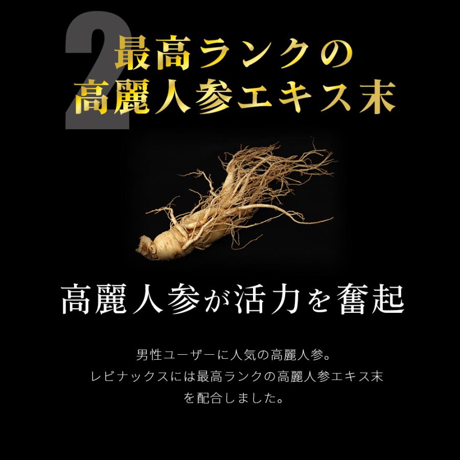 【Levinax(レビナックス)】3箱セット 男性　活力ケア　（打錠　60粒/箱）　高麗人参エキス　シトルリン_4