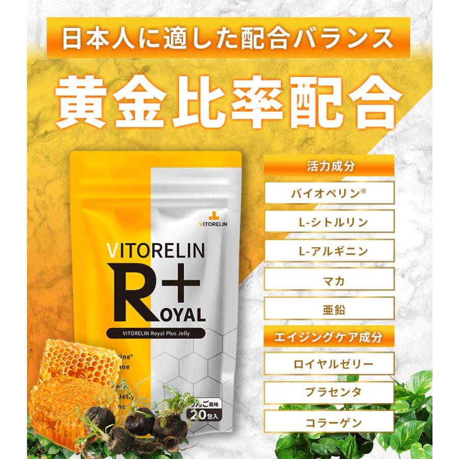 ☆大感謝セール】 ビトレリン５袋+ロイヤルプラス1袋 健康用品