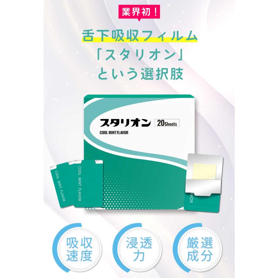 公式販売店】スタリオン フィルム型サプリメント 3箱セット