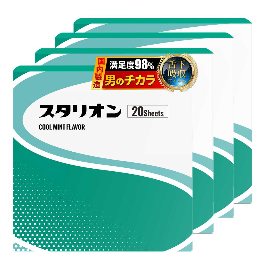 【未開封】スタリオン Starion フィルム型サプリメント １箱 スタリオン フィルムサプリ シトルリン配合 日本製