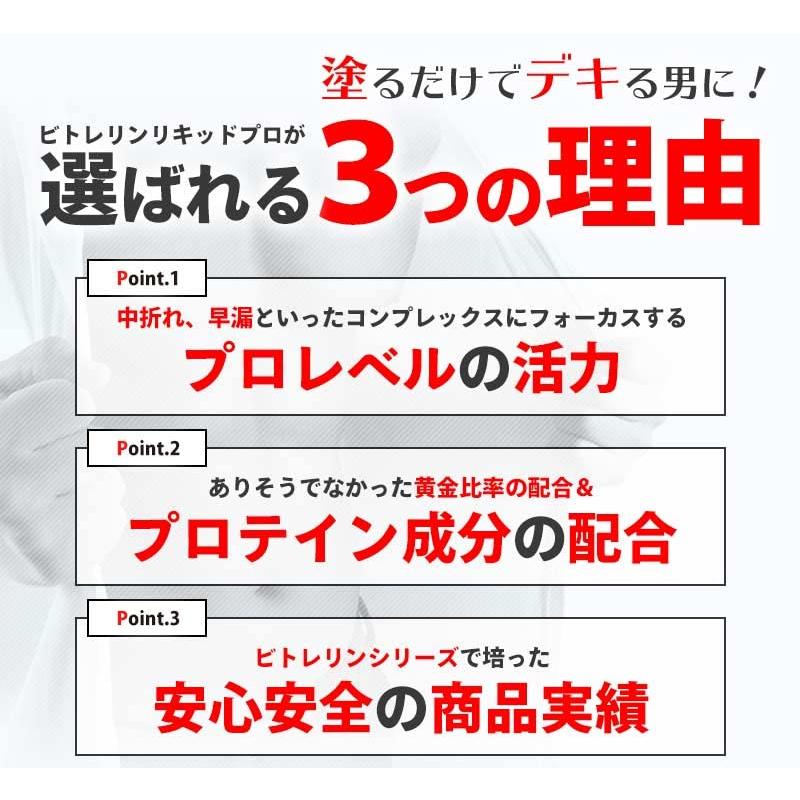 公式販売店】ビトレリンリキッドプロ 2本セット 増大リキッド 精力