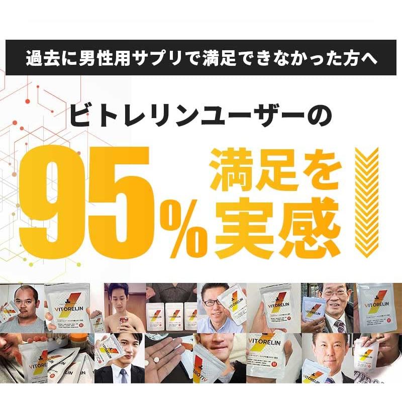 公式販売店】ビトレリン 3個セット 増大サプリ 精力 公式販売店