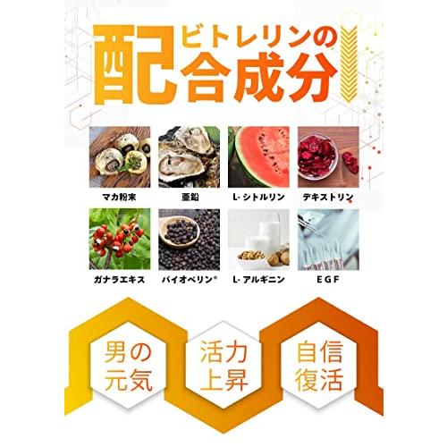 公式販売店】ビトレリン 3個セット 増大サプリ 精力 公式販売店