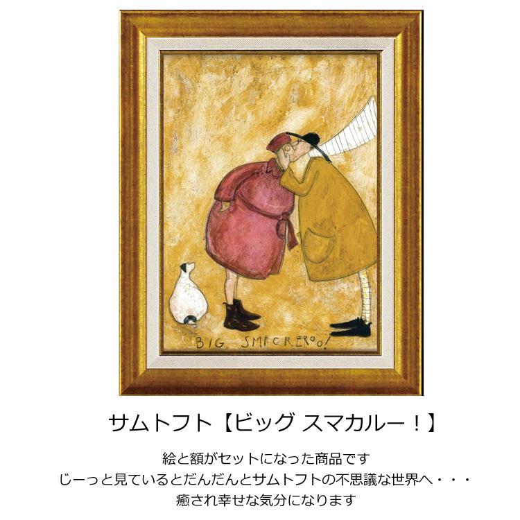 サムトフト ビッグ スマカルー！ ST-08035 送料無料 ユーパワー アートフレーム 絵 絵画 海外 人 犬 イヌ dog サム トフトの画像