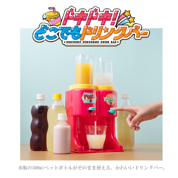 メガハウス ドキドキ！どこでもドリンクバー ドリンクバー ペットボトル オリジナルドリンク ジュース  調理玩具 イベント 子ども会｜victoryfromchoice｜02