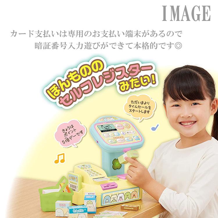 送料無料 アガツマ すみっコぐらし ピピッとスキャンでおかい