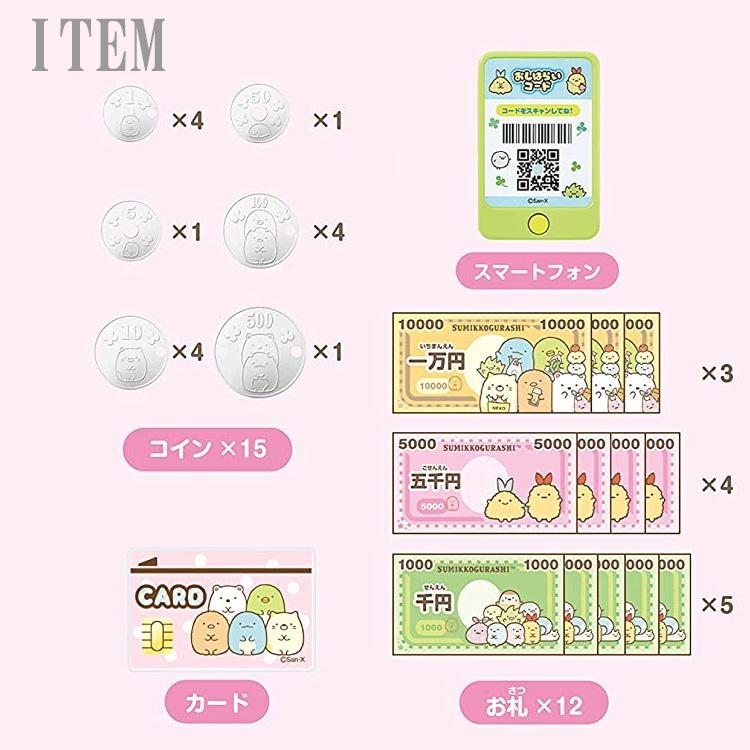 送料無料 アガツマ すみっコぐらし ピピッとスキャンでおかいもの