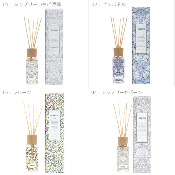 ウィリアム・モリス リードディフューザー ディフューザー 90ml