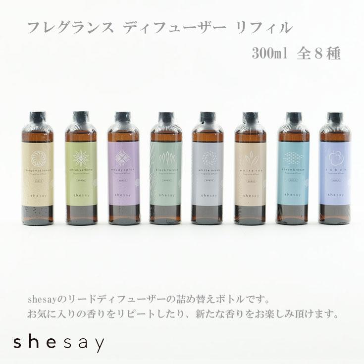 shesay フレグランス ディフューザー リフィル 詰め替え 300ml