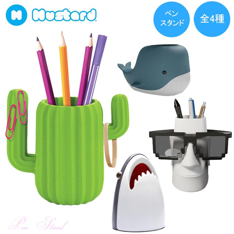 マスタード ペンスタンド ペン立て サメ クジラ サボテン モアイ 卓上