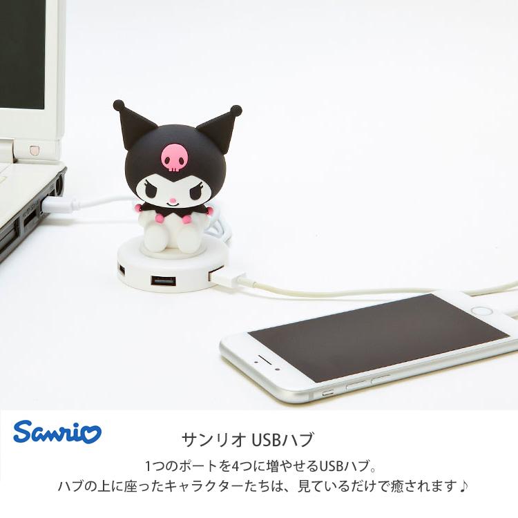 サンリオ USBハブ マイメロ クロミ シナモロール 定形外 送料無料 4