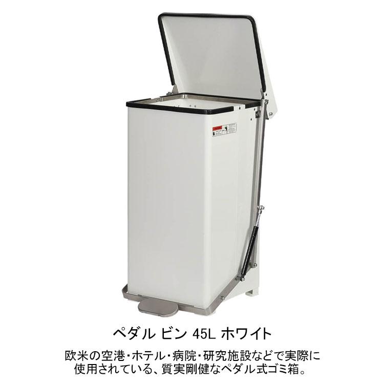 ダルトン ペダル ビン ホワイト 45L Y-0932WT 送料無料 ゴミ箱 
