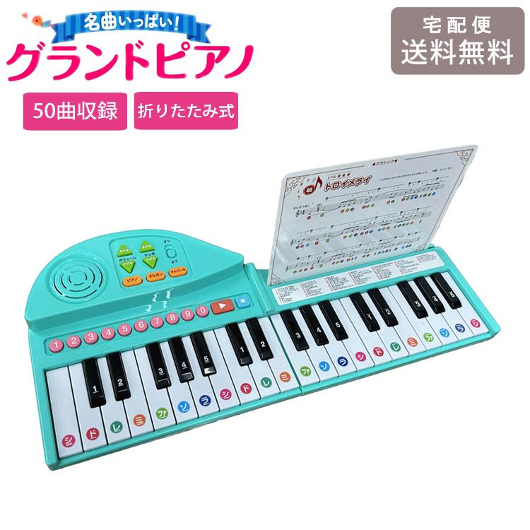 【新品・未使用】名曲いっぱい！グランドピアノ 50曲収録 37鍵盤 ギフト 特典あり】名曲いっぱい グランドピアノ りょうてでひけるよ