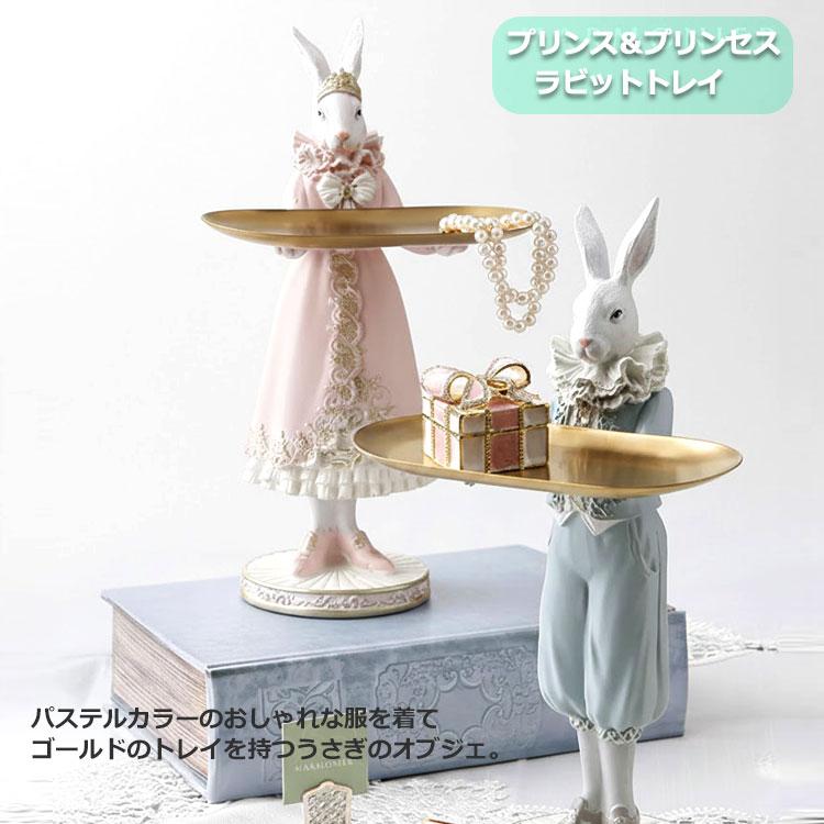 プリンス プリンセス ラビット トレイ ハルモニア HM-010858 ブルー