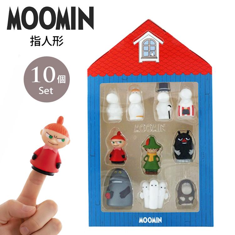 MOOMIN（ムーミン） 指人形 10個セットフィギュア 人形 キャラクター