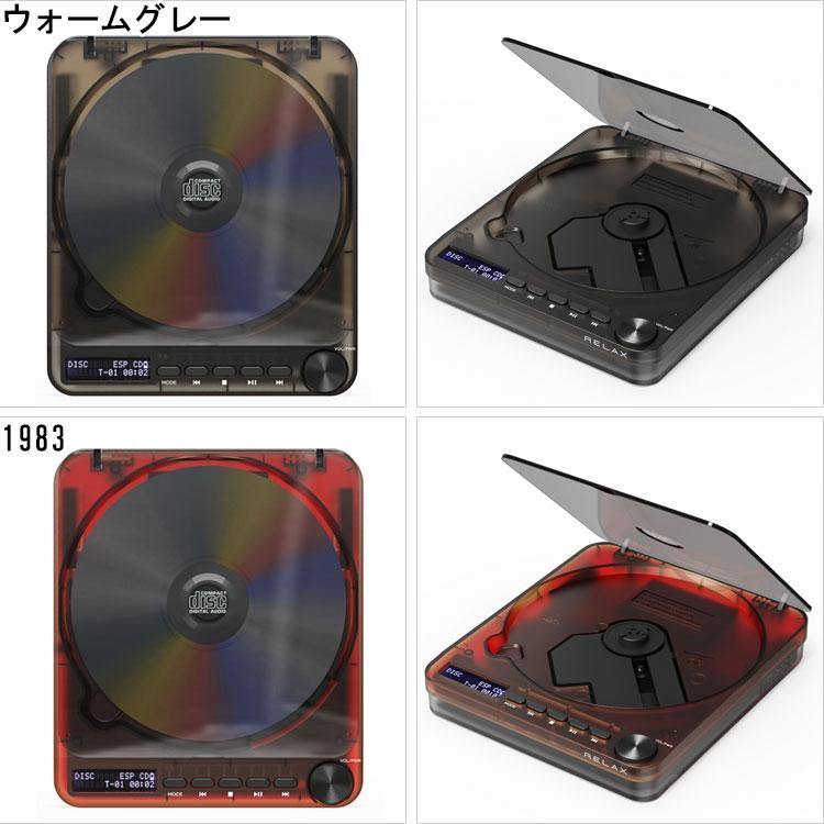 RELAX PIXEL TUNES CDプレイヤー　RE-D9X01 プレーヤー リラックス ピクセルチューンズ CDプレーヤー RE-D9X01 送料