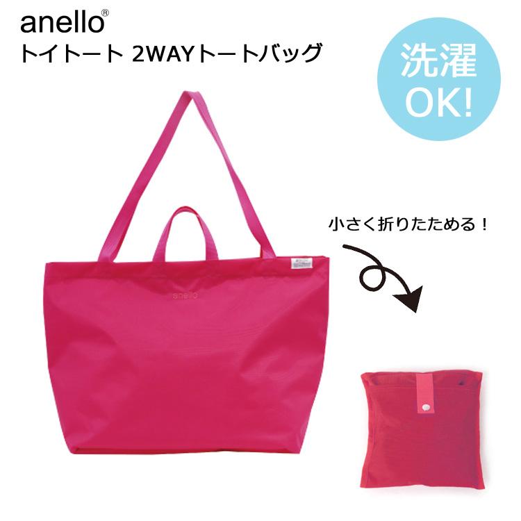 アネロ トイトート 2WAY トートバッグ ATC3241Z anello 洗える