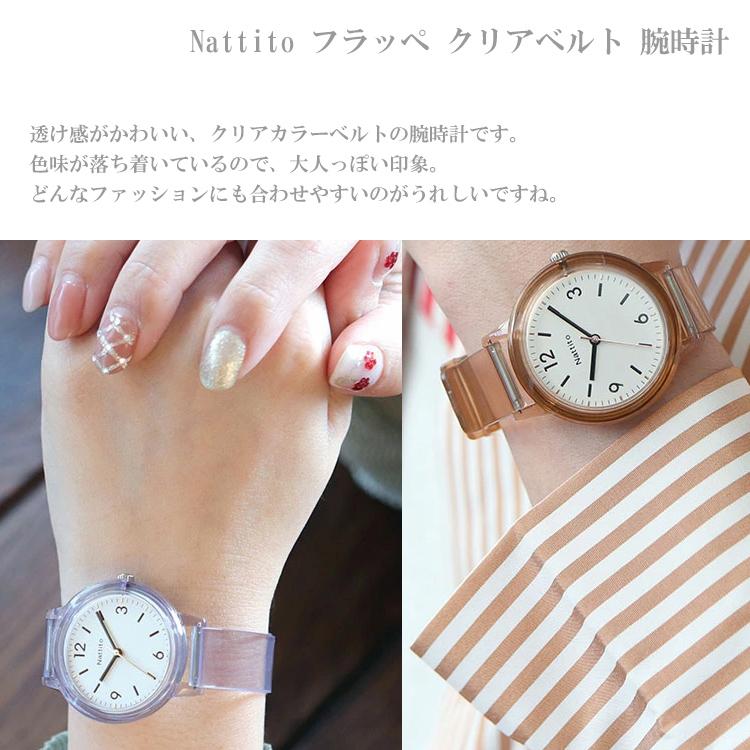 定形外送料無料 フィールドワーク Nattito フラッペ クリアベルト