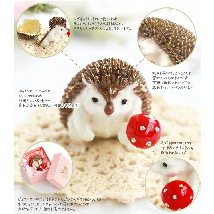 ジュエリーケース ハリネズミ キラキラ かわいい 宝石箱シリーズ