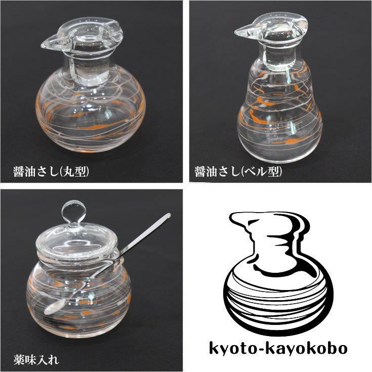 送料無料 京都 佳耀工房 調味料入れ 3点セット 金子庫三 醤油さし 薬味