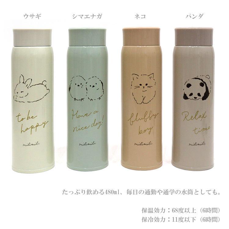 クーリア ミリミリ ステンレスボトル 480ml 水筒 保温 保冷 ウサギ