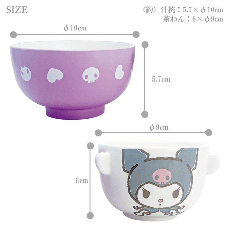 sanrio（サンリオ） 汁椀茶碗セットミニ SAN4213 シナモロール マイ