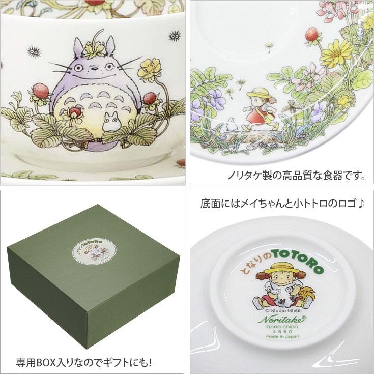 Noritake ノリタケ となりのトトロ ミルクティー 碗皿 カップ Noritake ノリタケ となりのトトロ ミルクティー 碗皿 カップ