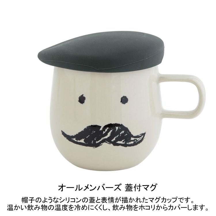 オールメンバーズ 蓋付マグ 290ml マグカップ コップ 食器 陶器