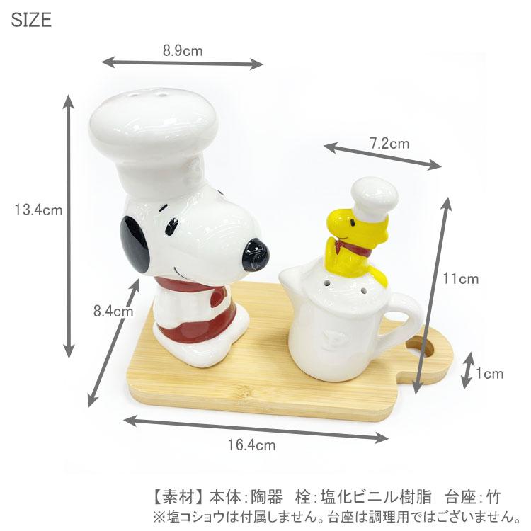 シェフ スヌーピー S＆Pセット The Chef Snoopy ソルト＆ペッパー