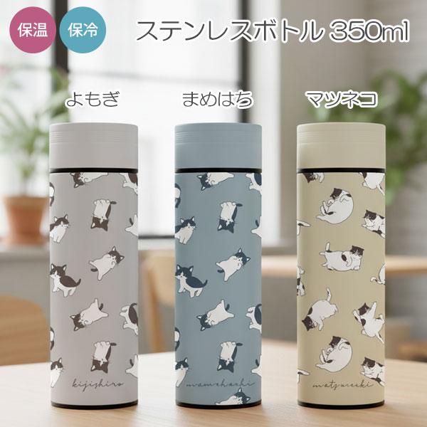 猫柄 ステンレスボトル 350ml 保温 保冷 水筒 真空二重構造 68809