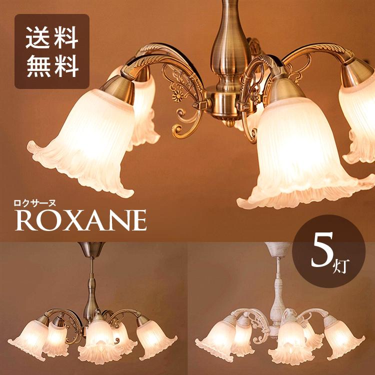 シャンデリア クラシカル シーリングランプ ロクサーヌ 5灯 ROXANE LED