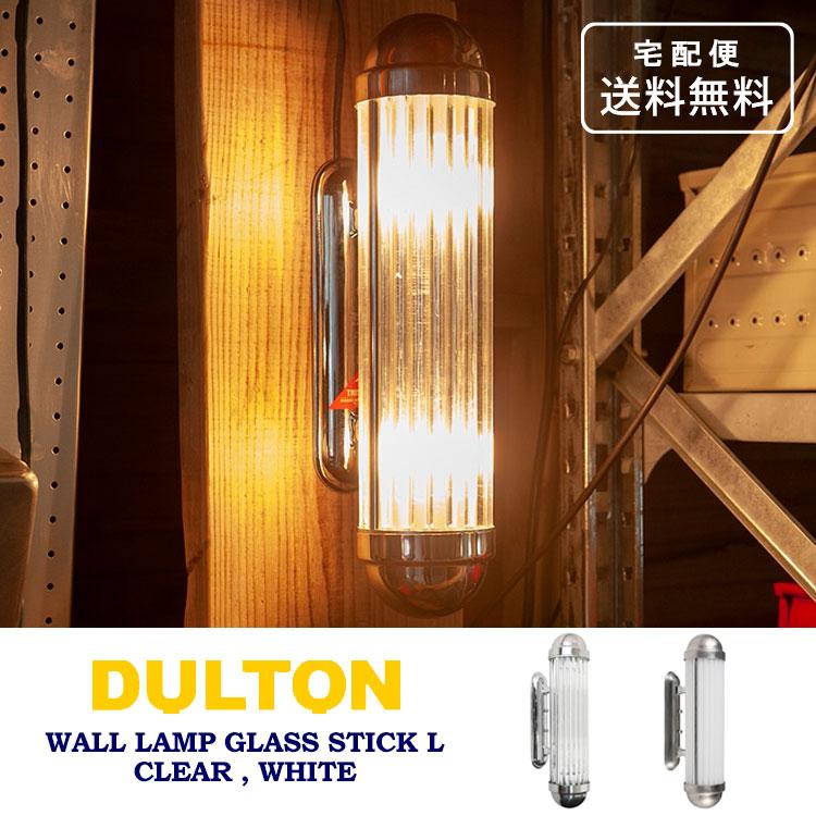 ダルトン ウォール ランプ ガラス スティック Lサイズ 100-207L 送料