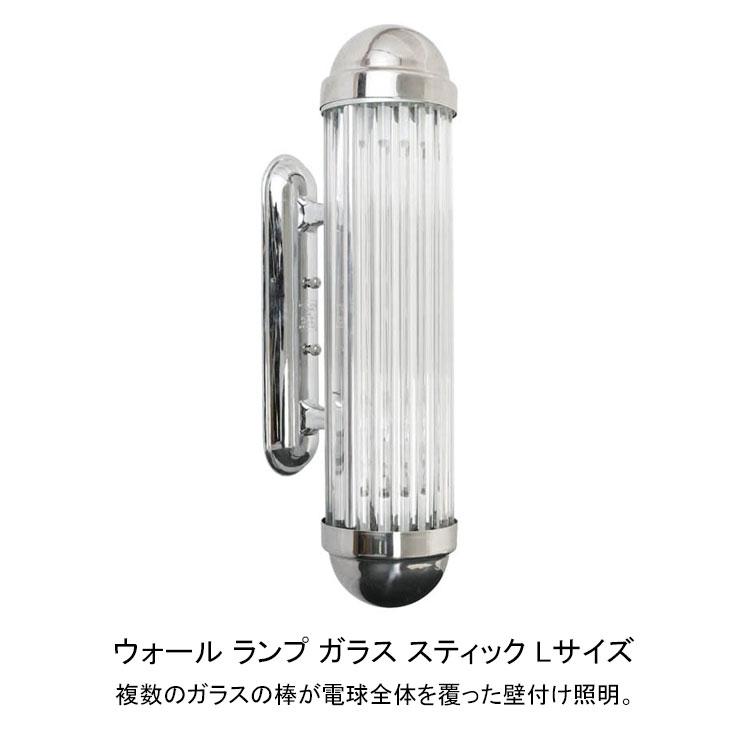 ダルトン ウォール ランプ ガラス スティック Lサイズ 100-207L 送料 