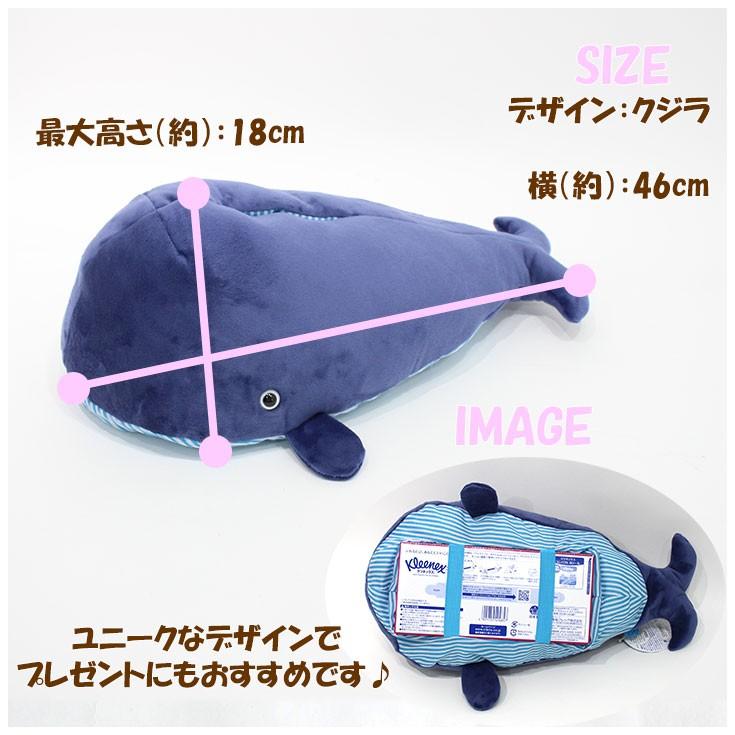 ティッシュカバー サメ クジラ くじら ティッシュボックス ティッシュ