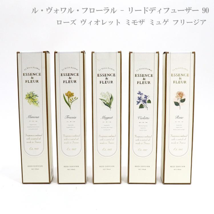 LVFリードディフューザー 90 ローズ ヴィオレット ミモザ ミュゲ