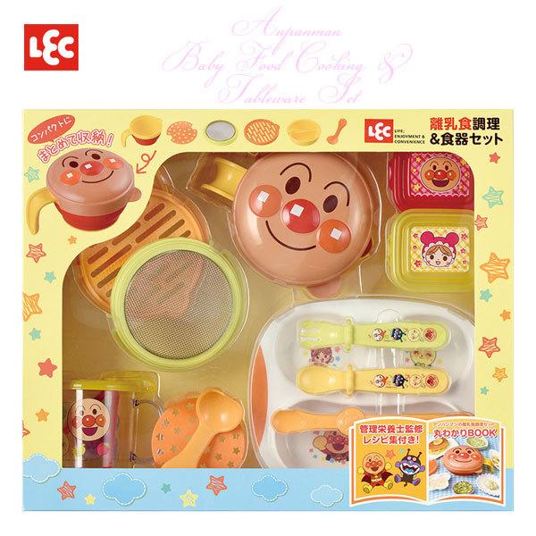 レック アンパンマン 離乳食調理 ＆ 食器セット A00063 離乳食 ベビー 