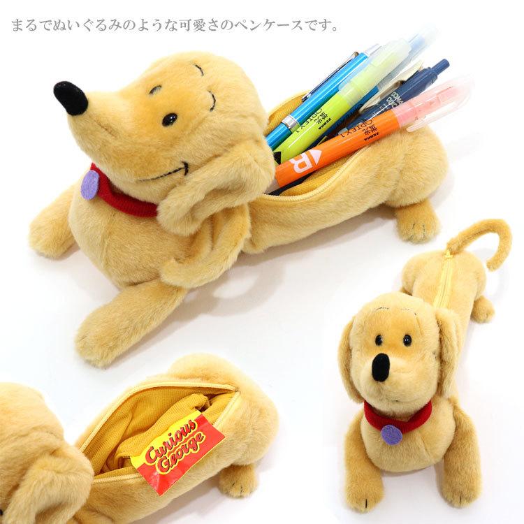 定形外送料無料 キュリアス ジョージ ハンドリー ペンケース おさるの